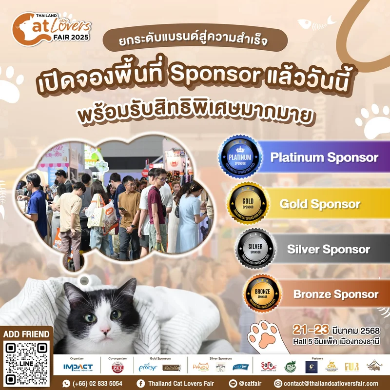 เปิดจองพื้นที่ Sponsor แล้ววันนี้พร้อมรับสิทธิพิเศษมากมาย