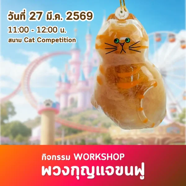 พวงกุญแจขนฟู_processed_by_imagy